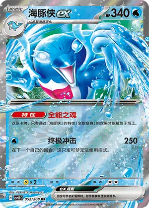 Palafin ex 052/208 — Terastal Gathering