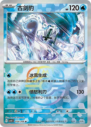 Chien-Pao 054/208 — Terastal Gathering