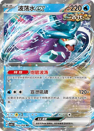 Walking Wake ex 055/208 — Terastal Gathering
