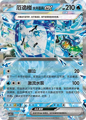 Wellspring Mask Ogerpon ex 056/208 — Terastal Gathering