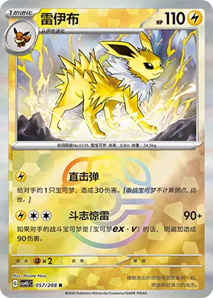Jolteon 057/208 — Terastal Gathering
