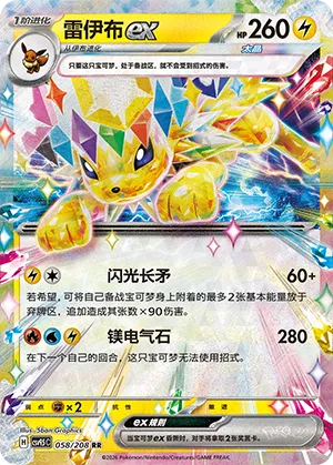 Jolteon ex 058/208 — Terastal Gathering