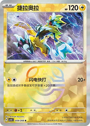 Zeraora 059/208 — Terastal Gathering
