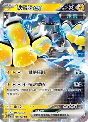 Iron Hands ex 060/208 — Terastal Gathering