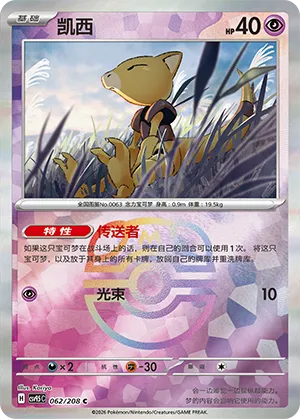 Abra 062/208 — Terastal Gathering