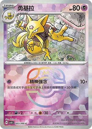 Kadabra 063/208 — Terastal Gathering