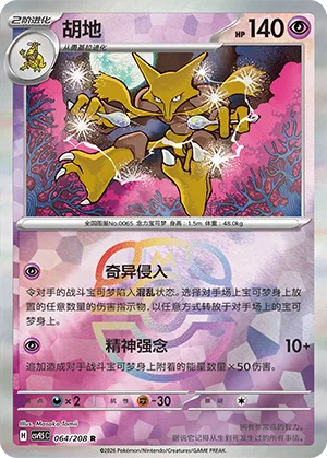 Alakazam 064/208 — Terastal Gathering