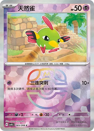 Natu 065/208 — Terastal Gathering