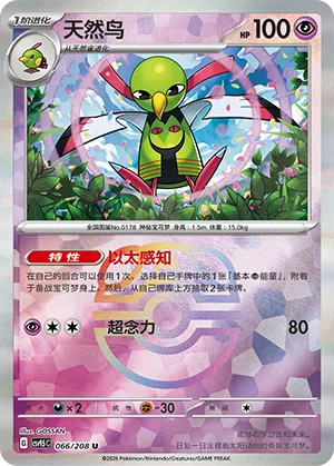 Xatu 066/208 — Terastal Gathering