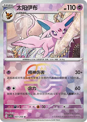 Espeon 067/208 — Terastal Gathering
