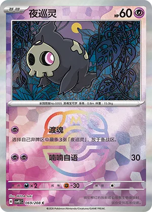 Duskull 069/208 — Terastal Gathering