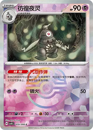 Dusclops 070/208 — Terastal Gathering