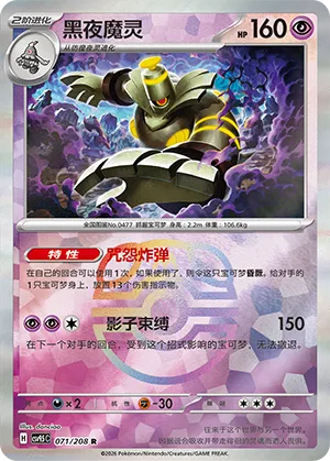 Dusknoir 071/208 — Terastal Gathering