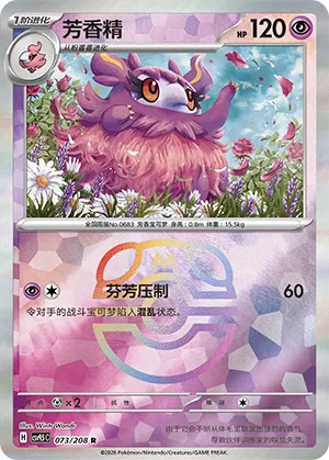 Aromatisse 073/208 — Terastal Gathering