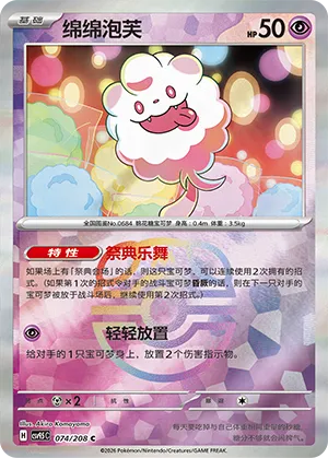 Swirlix 074/208 — Terastal Gathering