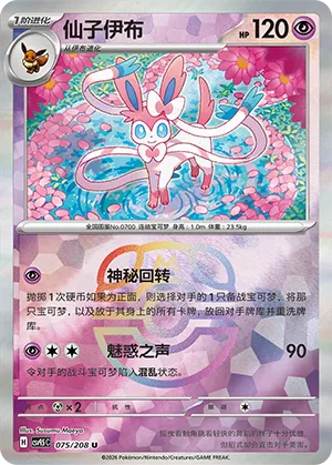 Sylveon 075/208 — Terastal Gathering