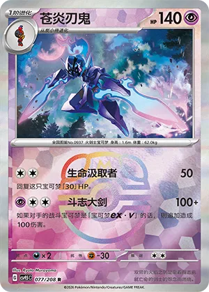 Ceruledge 077/208 — Terastal Gathering