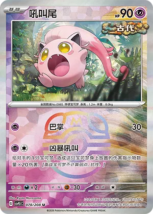 Scream Tail 078/208 — Terastal Gathering