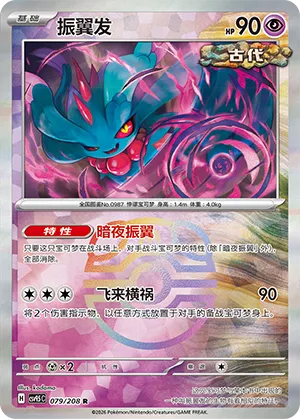 Flutter Mane 079/208 — Terastal Gathering