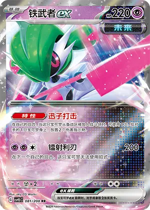 Iron Valiant ex 081/208 — Terastal Gathering