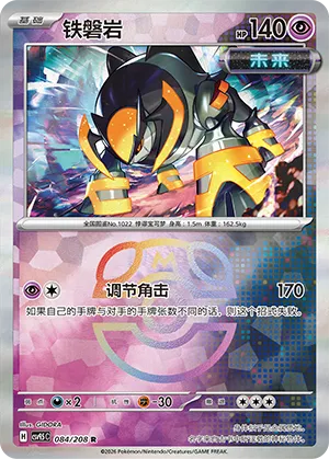 Iron Boulder 084/208 — Terastal Gathering