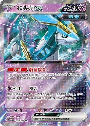 Iron Crown ex 085/208 — Terastal Gathering