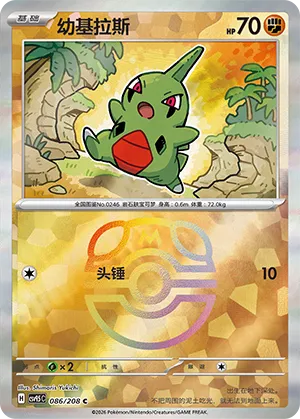 Larvitar 086/208 — Terastal Gathering