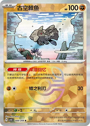 Relicanth 088/208 — Terastal Gathering
