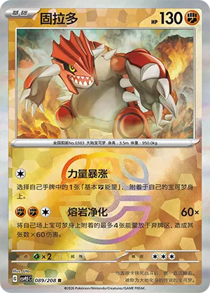 Groudon 089/208 — Terastal Gathering