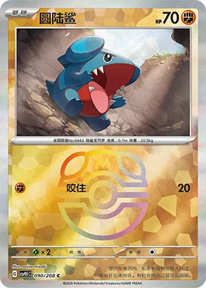 Gible 090/208 — Terastal Gathering