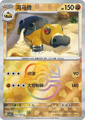 Hippowdon 093/208 — Terastal Gathering