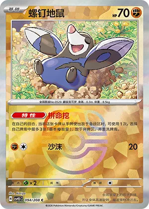 Drilbur 094/208 — Terastal Gathering