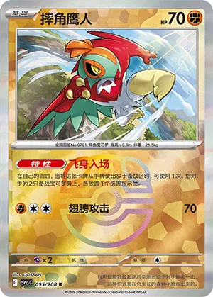 Hawlucha 095/208 — Terastal Gathering