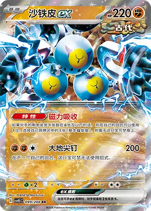 Sandy Shocks ex 099/208 — Terastal Gathering