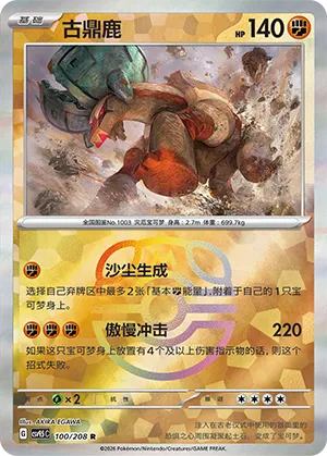 Ting-Lu 100/208 — Terastal Gathering