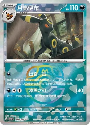 Umbreon 103/208 — Terastal Gathering