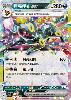 Umbreon ex 104/208 — Terastal Gathering