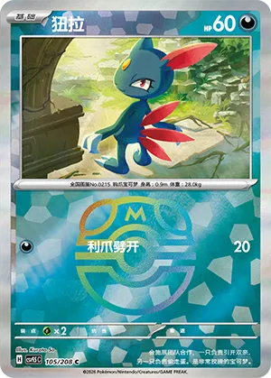 Sneasel 105/208 — Terastal Gathering