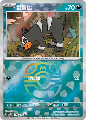 Houndour 106/208 — Terastal Gathering