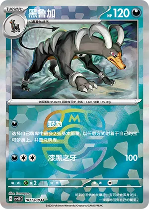 Houndoom 107/208 — Terastal Gathering