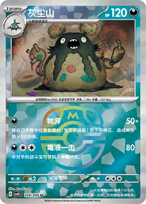 Garbodor 109/208 — Terastal Gathering