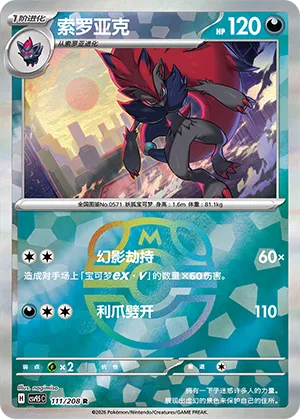 Zoroark 111/208 — Terastal Gathering