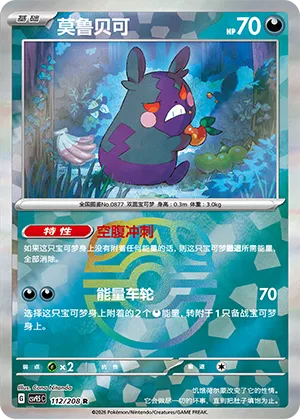 Morpeko 112/208 — Terastal Gathering