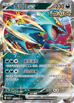 Roaring Moon ex 115/208 — Terastal Gathering
