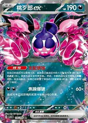 Pecharunt ex 116/208 — Terastal Gathering