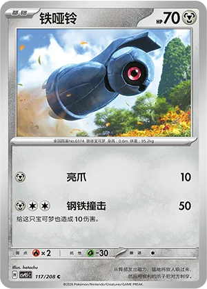 Beldum (CN)