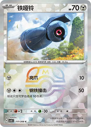 Beldum 117/208 — Terastal Gathering