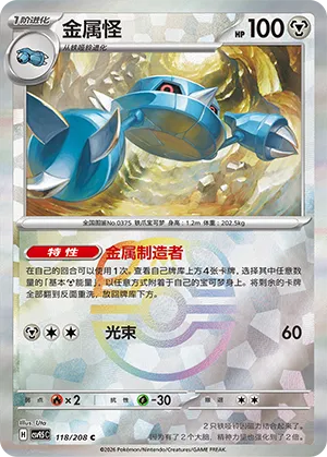 Metang 118/208 — Terastal Gathering