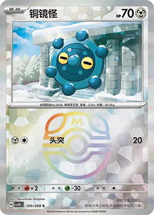 Bronzor 120/208 — Terastal Gathering