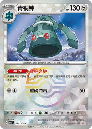 Bronzong 121/208 — Terastal Gathering